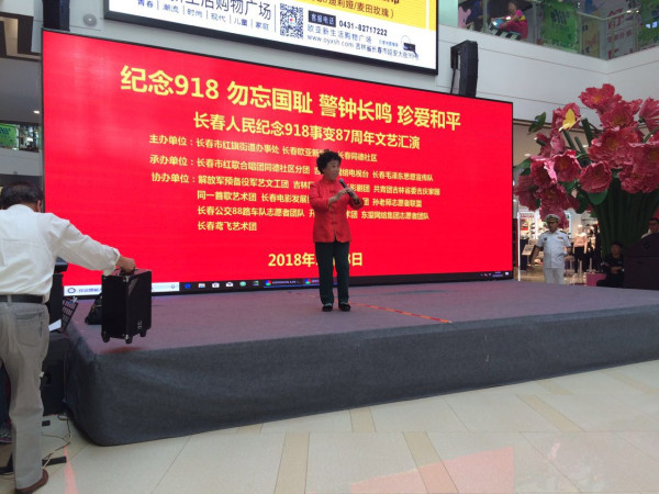 长春各界人民群众纪念9.18事变87周年文艺汇演纪实