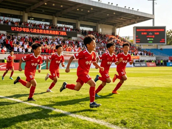 当五星红旗在意大利的国际赛场上冉冉升起,当一群平均年龄仅12岁的中国少年以七战全胜的傲人战绩将英超豪门梯队斩于马下,这本该是中国足球久违的狂欢。然而,狂欢的余温尚未散去,一纸来自足协的“擅自组织参加国际赛事将禁赛两年”的威胁,却如同一盆刺骨的冰水,浇在了所有热爱足球的人心上。