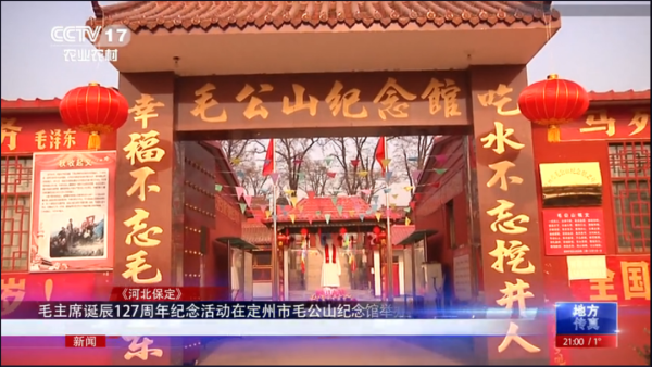央视报道纪念毛主席诞辰127周年活动,滚滚洪流谁也阻挡不住!