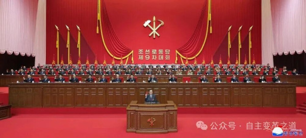 【朝鲜动态】关于朝鲜劳动党第九次代表大会的完整报道