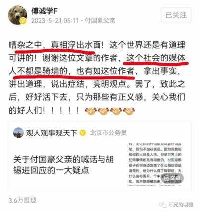 明德先生|付国豪之父公布付国豪之死隐情,“被抑郁”而死!