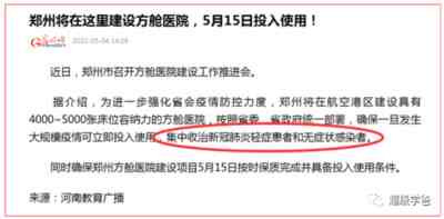 郑州战疫要想取得胜利,必须实事求是公开真实疫情,老老实实走好群众路线。公布真实数据的那一刻,才是疫情的拐点。