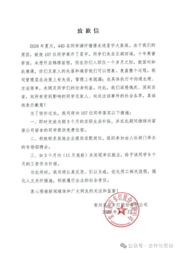 “向洋人告状”后,维权员工获车企公开致歉