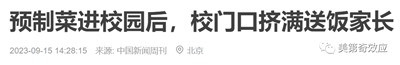 光说预制菜对健康的好坏是没用的,谈什么怎么减少亚硝酸盐、保留食物营养的科技与狠活也是没用的,要打消群众的敌意,得把灯光照向预制菜进场背后的事。