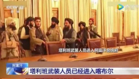 这是一个信号，一个霸权主义全球崩塌的信号，美军连一个阿富汗都控制不了，连自己养了20年的狗都保护不了，他们还能干什么？