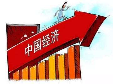 中国经济面临“崩溃”?还当理性看待