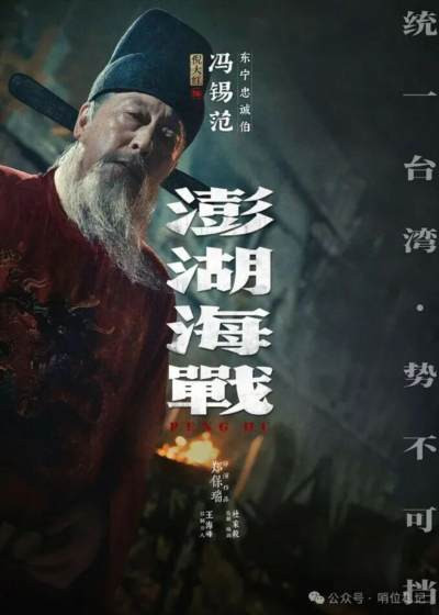 文章严厉批判电影《澎湖海战》，认为其以“主旋律”为名，行篡改历史之实：电影通过给郑克塽加龙袍、虚构“东宁国”政权，将明郑歪曲为独立实体，为“台独”史观张目；将守土抗清的明郑军民污名化，却把反复叛主的施琅美化为“统一英雄”，宣扬“成王败寇”的价值观，毒化人心、解构统一大义。文章指出，这是资本与不良史观结合的文化毒药，旨在摧毁民族气节与国家认同，并呼吁公众抵制。