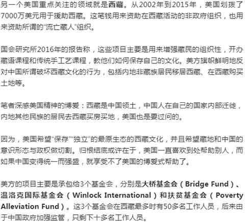 最新情报：近年来美国在中国的“援助项目”