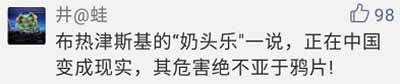 大学校园兴起“奶头乐”,不少学生深陷其中,涉及传说中的美国“阴谋”?!