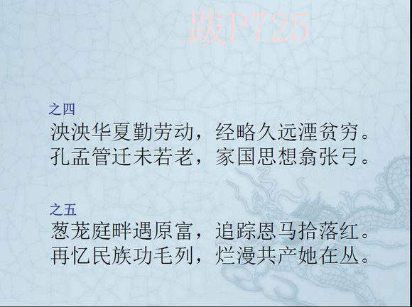 长安回望绣成堆，山顶千门次第开；一骑红尘妃子笑，无人知是荔枝来。车辚辚，马萧萧，尘埃不见咸阳桥。哀蝉无留响，丛雁鸣云霄。何以称我情？浊酒且自陶。何时一樽酒，重与细论文。叹！东风不与周郎便，铜雀春深锁二乔！千载非所知，聊以永今朝。