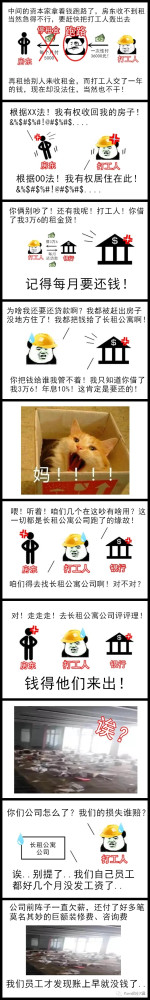 长租公寓频频爆雷,到底是怎么回事呢?(漫画)