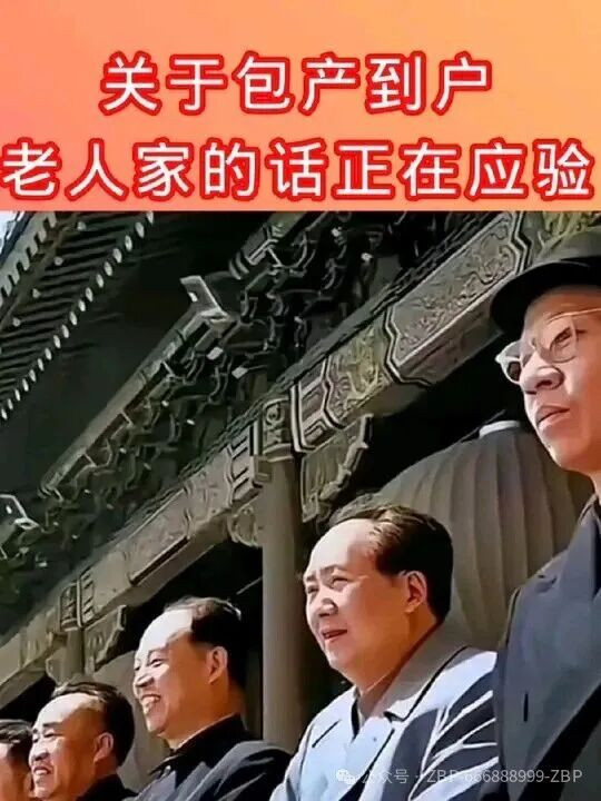 毛主席为什么把“包产到户”看得那么严重，现在终于应验了！