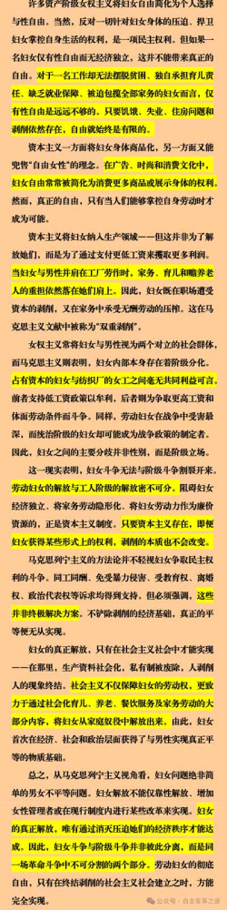 【反帝革命】对女权主义的批判与妇女的真正解放
