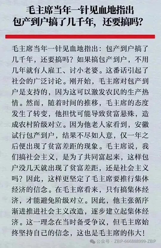 毛主席为什么把“包产到户”看得那么严重，现在终于应验了！