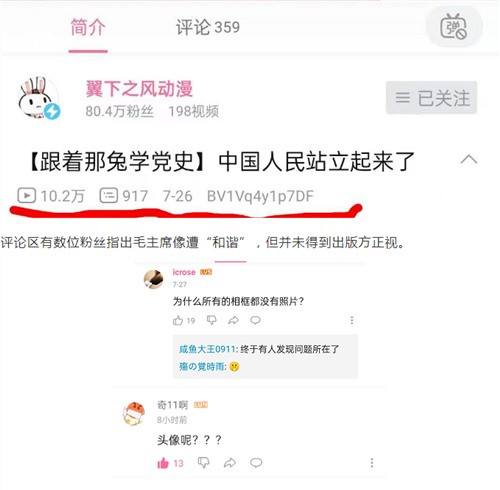 你们拥有几千万粉丝，很多还是对历史不甚了解的年轻人，这样大搞毛主席的历史虚无主义，影响极其恶劣。