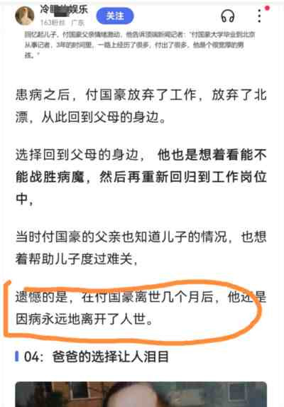 媒体曝光英雄付国豪去世,哀思无限背后却迷雾重重!