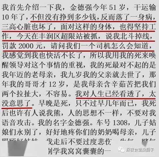 金德强是谁,不重要,重要的是我们都是金德强,我们活得好吗?年入百万自封中产,就不是金德强了吗?谁敢回答这个问题?