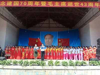“开天辟地千秋歌颂伟人”——河北涉县南庄大剧场举行纪念毛主席逝世43周年文艺演出