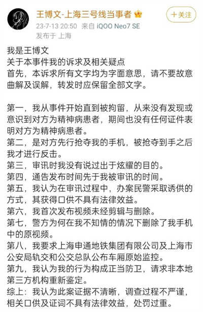 7月8日，上海公安城市轨道和公交总队发布通报称，初查称发布不当言论的女子，系外省市来沪就医的精神残疾人，拍摄视频的男子系外省来沪务工人员，你信吗？