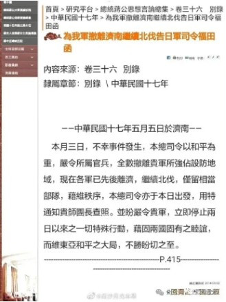 “五三惨案”,死得最惨的中国外交官!
