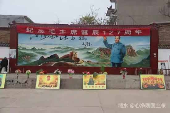 河北涉县龙虎乡北郭口隆重纪念毛主席诞辰127周年