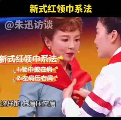 红领巾作为中国少先队员的标志和荣誉，应该得到妥善的保护和传承
