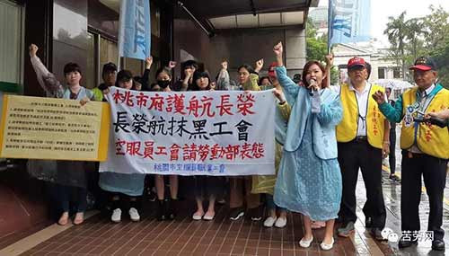台湾》长荣空服员酿罢工遭约谈 劳动部：不应打压工会