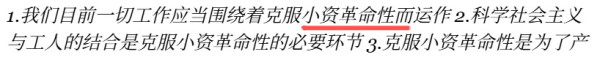 有的同志对小资产阶级性这个问题有着强烈的抗拒心理或反对心理,觉得谈这个就是破坏团结,要么说谁谁谁就是小资产阶级出身的、要么说“你也是个小资”……反正就是从来不在“起点”和发展的角度来看这个问题。