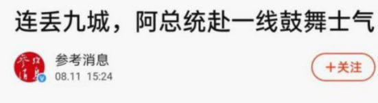 这是一个信号，一个霸权主义全球崩塌的信号，美军连一个阿富汗都控制不了，连自己养了20年的狗都保护不了，他们还能干什么？