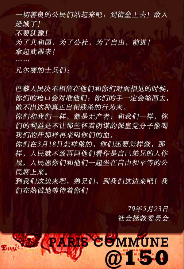 巴黎公社150周年：回到1871，聆听革命者们自身的言说