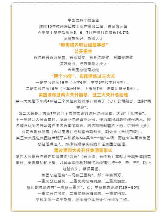 椰树集团招聘要求“抵押房产终身服务”！网友：这是签“卖身契”？海南省就业局介入