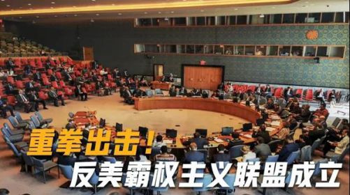 新式殖民主义，是西方维系世界霸权的重要支撑。必须彻底铲除，也必将彻底铲除。