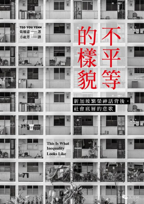 《不平等的样貌》:新加坡「唯才是用」制度下的第三世界