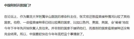 当初鼓吹打开国门的专家教授，他们需要对自己的言论负责吗？为了打开国门的言论，有多少人为了完成群体免疫而接种疫苗？他们预测形势对了就大肆宣传，他们对形势预测错误，就不声不响，这也不是媒体的自由、客观、中立精神。