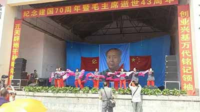 “开天辟地千秋歌颂伟人”——河北涉县南庄大剧场举行纪念毛主席逝世43周年文艺演出