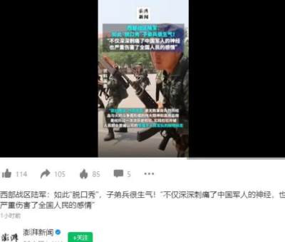 这,是仅仅对人民子弟兵的调侃、冒犯和暗讽吗?这是最恶毒的诋毁和攻击,其打击面是我们的整个民族、整个社会和整个制度!