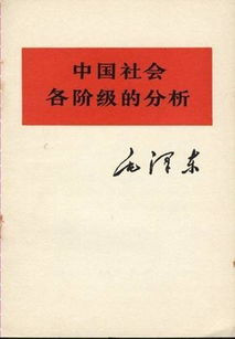 整部毛选中,很多重大判断和路线分歧,都与教员当时对中国社会各阶级的分析是紧密联系在一起的,由此可知,对一个阶级的准确分析和判断,是直接的关乎和决定着当时的政策的,而政策又直接决定着革命的成败。
