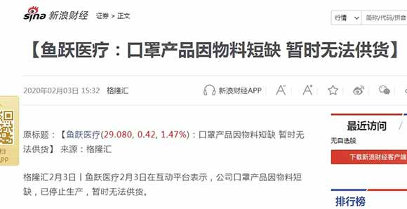 一旦遭遇生化袭击,国家有必要在最短的时间内为人民提供足够的防护用品。 接管口罩产业链,可以认为是一次反生化袭击,提供物质保障的练兵。