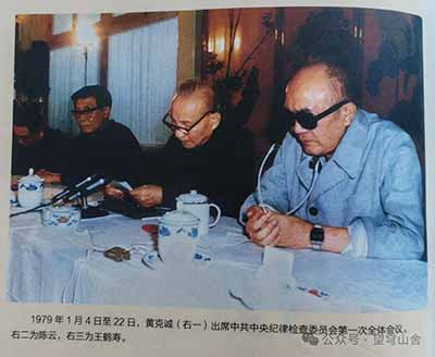 黄克诚最后十年的坚守与努力