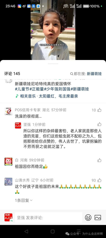 我相信中国人民的绝大多数都是热爱毛主席他老人家的，这一点，从越来越多怀念老人家的视频就能确认，我看了很多视频，有的是搞时评的，偶有提前毛主席他老人家的视频，播放量就比起其他的视频要高出一大块，还有的唱歌的视频博主，唱其他的歌，就点击量平平，唱鲜明歌颂他老人家的红歌视频，就点赞过万，这除了红歌的艺术水准相比起其他歌曲要高之外，也说明了千千万万的中国人民对毛主席他老人家的怀念与感恩之情。