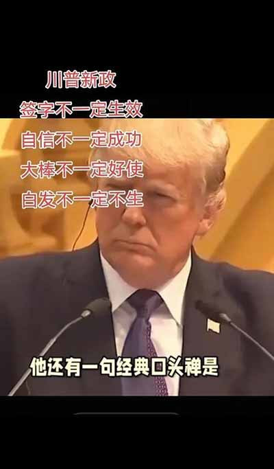 对现在重内需的中国而言，特朗普是否访华，访华时说了什么漂亮话，真的不重要了。重要的是我们必须彻底认清其政策的本质：一种基于短期利益算计、毫无战略诚信可言的交易式外交。如果我们还对他某一句“友善”的表态抱有幻想，那才是真正的战略失误。