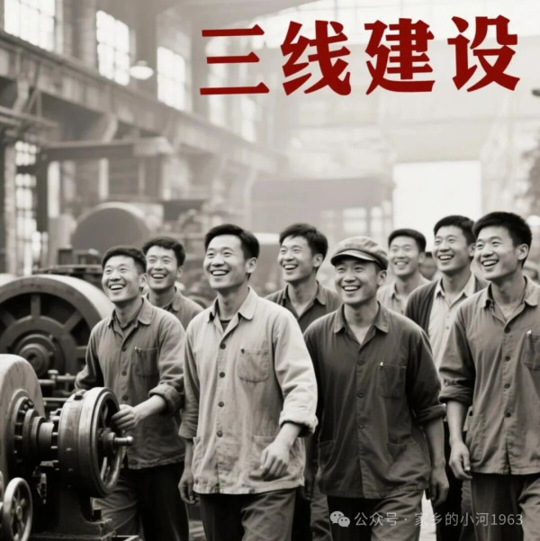 美伊冲突与毛泽东时代的三线建设