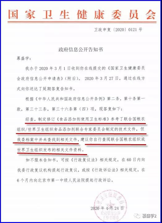 本人2019年12月24日起诉国家卫健委后,由于本案是关系到14亿人的食品安全问题,因此受到无数人的关注。关注案件的内容,关注案件的进展。本人在这里表示感谢!