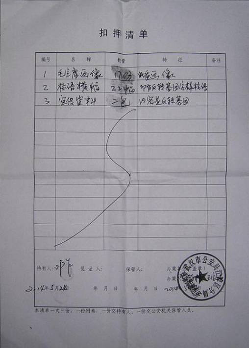 武汉反对转基因毒食品民众的遭遇