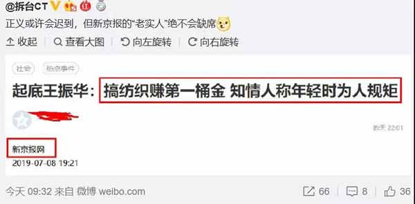 新京报的报道，对于王振华廉价收购国企工厂的这个重要经历避而不谈
