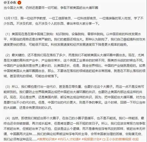 即便是王小东真想和美国人谈，也好好看看苏联的教训，美国人从不接受投降，拿出实力和其博弈，逼他让步，这才是真正和美国谈的办法。