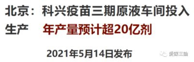 北京科兴生物制品有限公司的行贿史