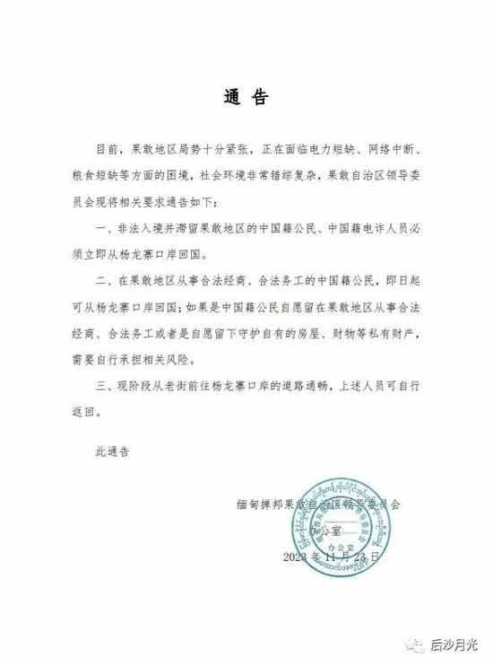缅甸取缔“果敢民主党”，老街是打是谈？