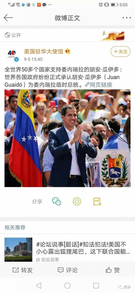 美国在舆论上一边指责马杜罗搞裙带关系,让查韦斯女儿玛丽亚出任联合国大使,一边让伊万卡凌驾于国务院高官之上,公然介入美国外交领域。但凡要点脸面的总统,都不会这么做。瓜伊多接下来可能会回到舆论视线之中,但这种带路党,无论打着什么民主,自由,人权旗号,无论在哪个国家,一旦对美国失去价值,结局只能是被冲进下水道。