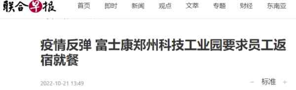 这一个月郑州到底发生了什么?为什么大批富士康员工徒步返乡?